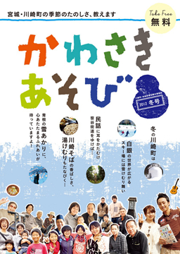 かわさきあそび 2012年 冬号