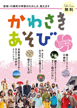 かわさきあそび 2013年 春号