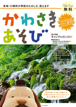 かわさきあそび 2013年 夏号