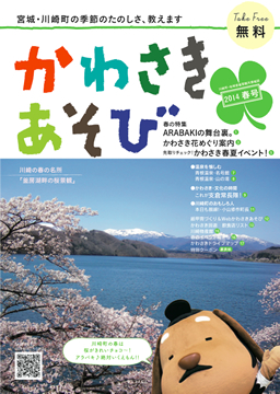 かわさきあそび 2014年 春号