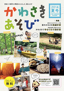 かわさきあそび 2014年 夏号