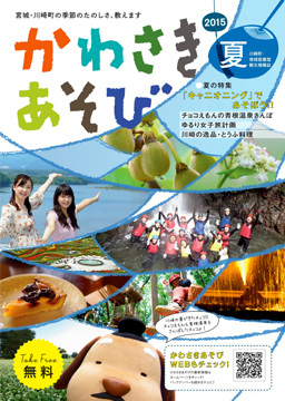 かわさきあそび 2015年 夏号