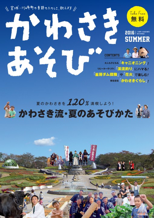 かわさきあそび 2016年 夏号