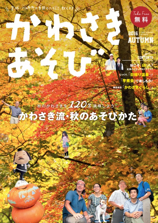 かわさきあそび 2016年 秋号