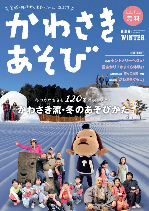 かわさきあそび 2016年 冬号