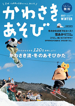 かわさきあそび 2017年 秋号