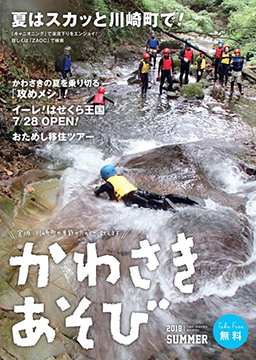 かわさきあそび 2018年 夏号