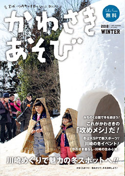 かわさきあそび 2018年 冬号