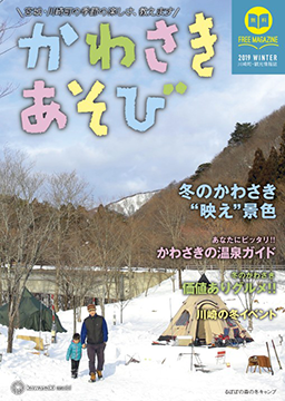 かわさきあそび 2019年 夏号