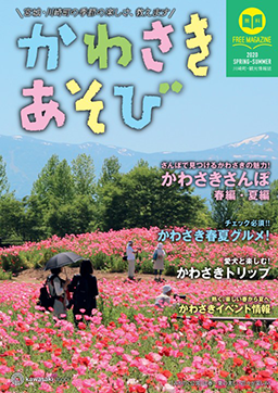 かわさきあそび 2020年 春号